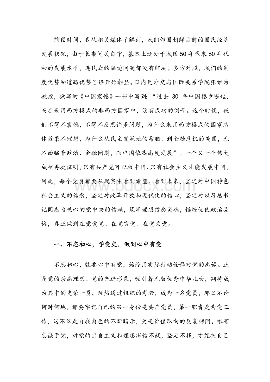 2021年关于党史教育的党课讲稿与党史国史知识试题Word文件下载.docx_第2页