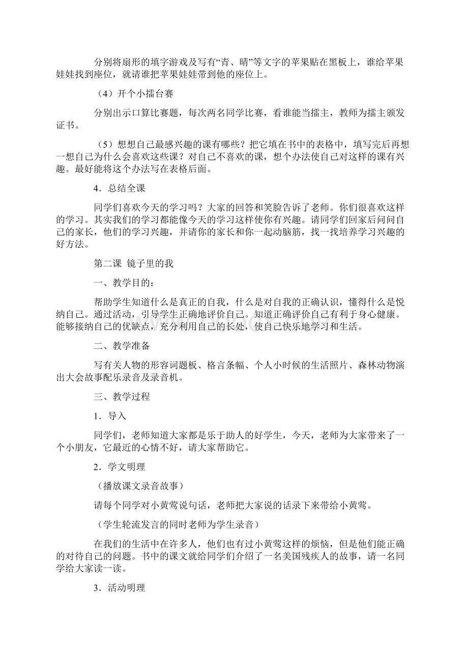 小学三年级心理健康教育教案1Word文档格式.docx_第2页