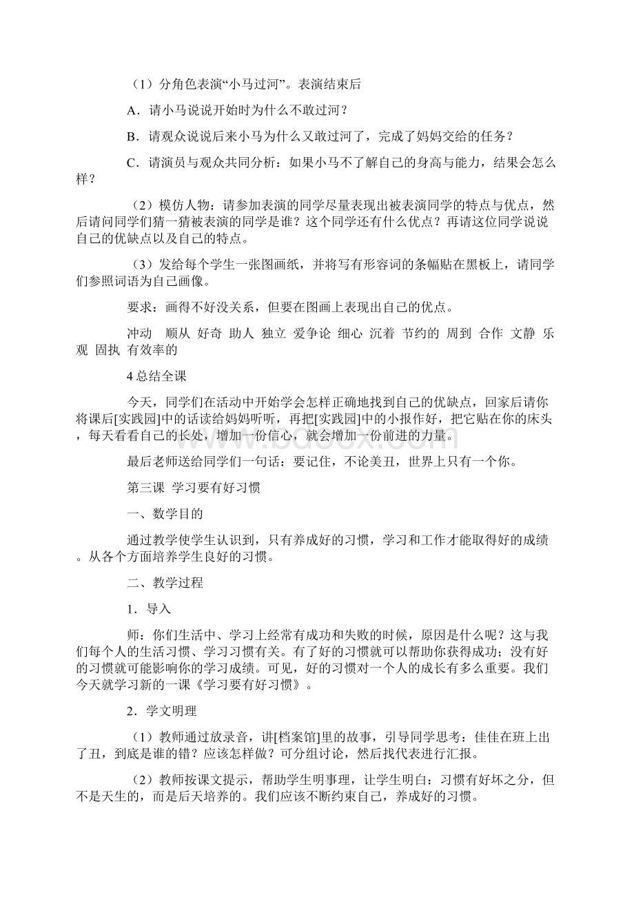 小学三年级心理健康教育教案1Word文档格式.docx_第3页