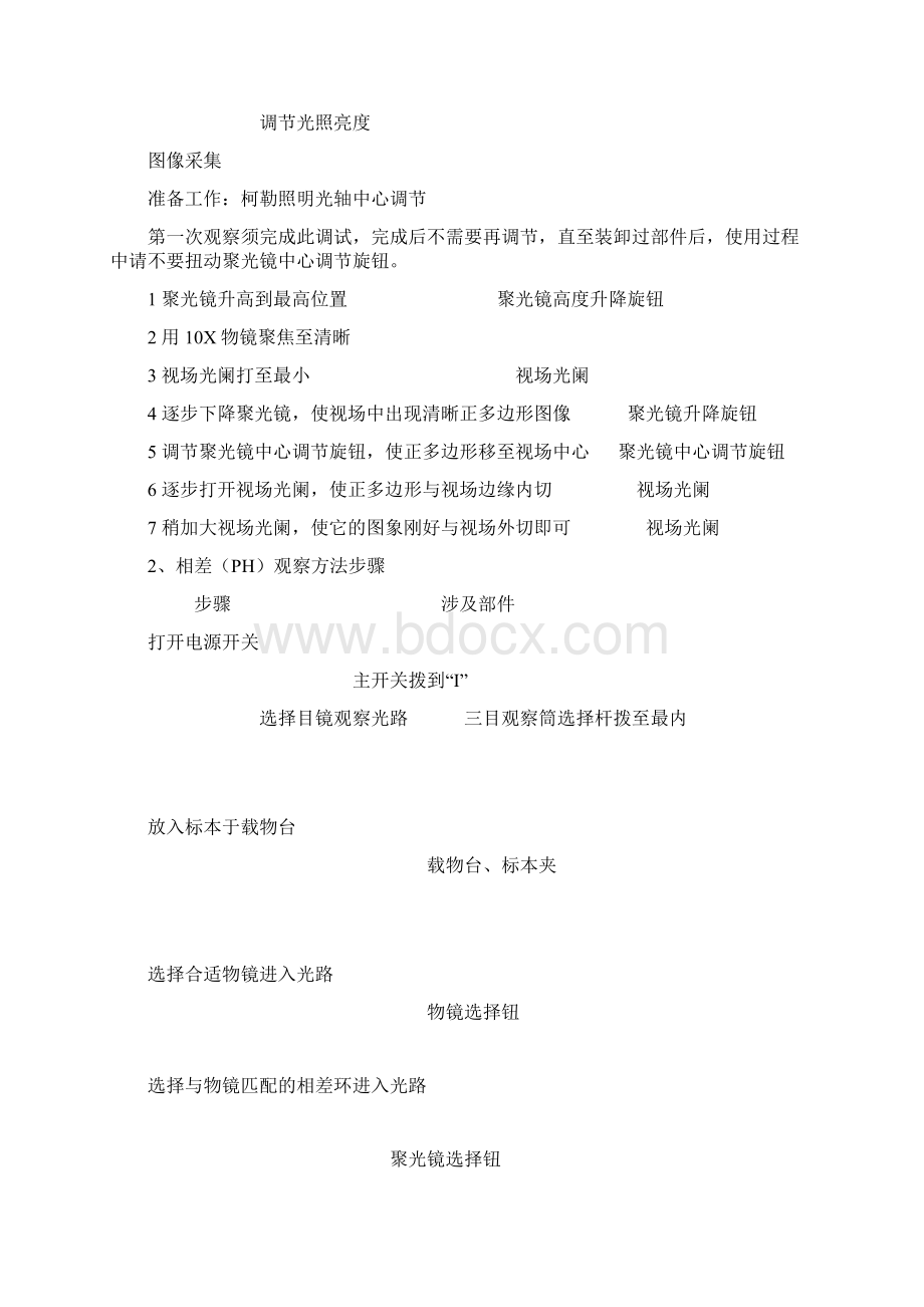 倒置荧光显微镜操作说明Word文档下载推荐.docx_第2页