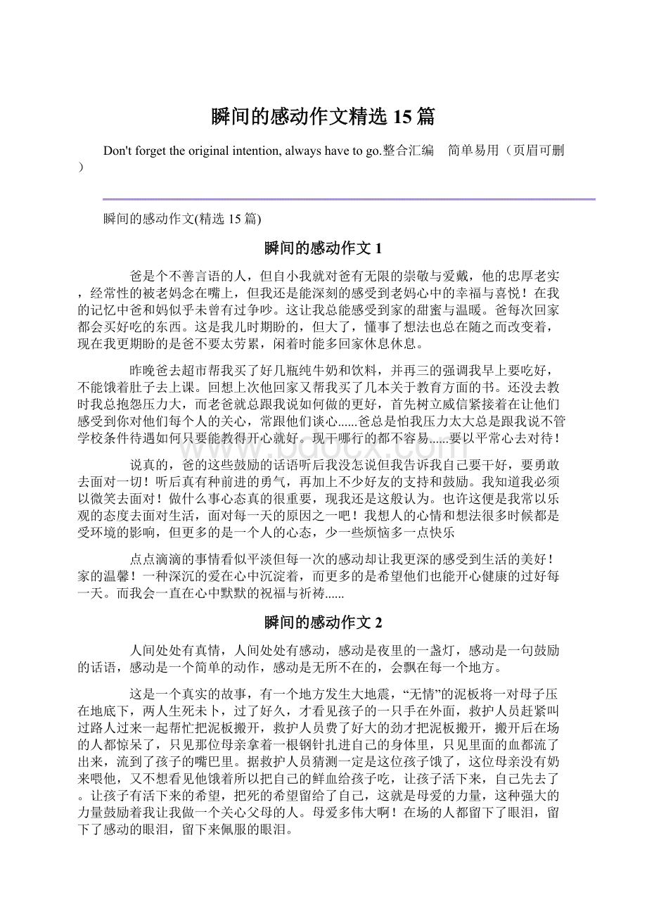 瞬间的感动作文精选15篇.docx_第1页