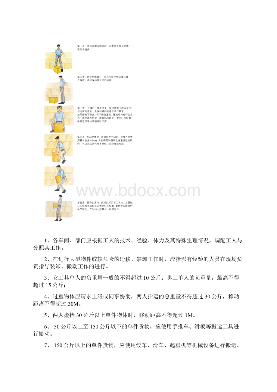 正确的搬运姿势.docx_第2页