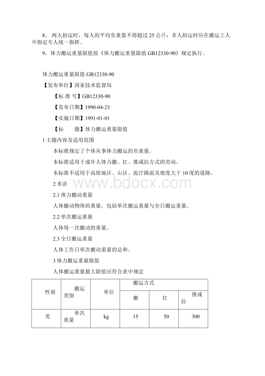 正确的搬运姿势.docx_第3页