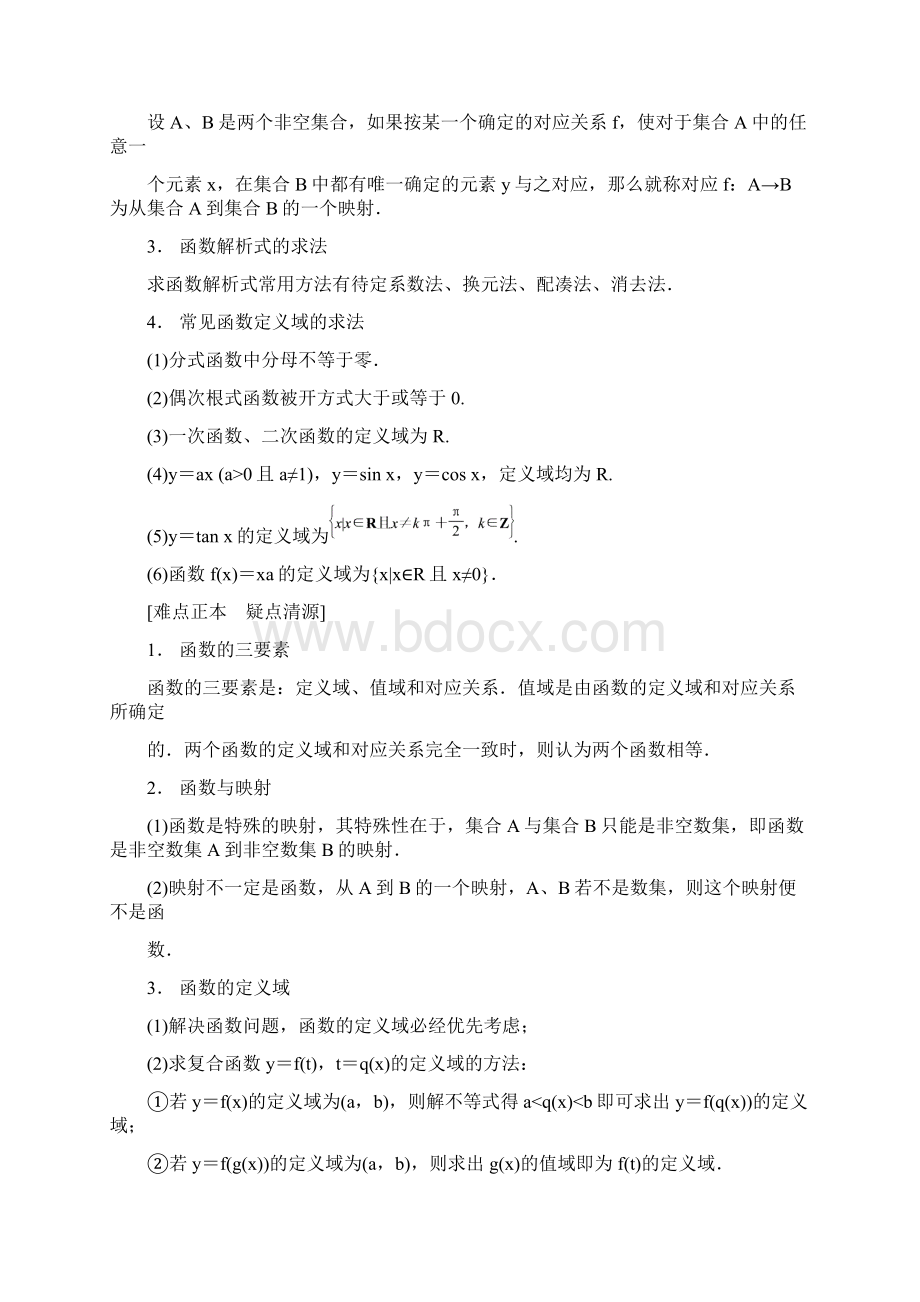 步步高高三数学大一轮复习 21函数及其表示教案 理 新人教A版Word文档下载推荐.docx_第2页