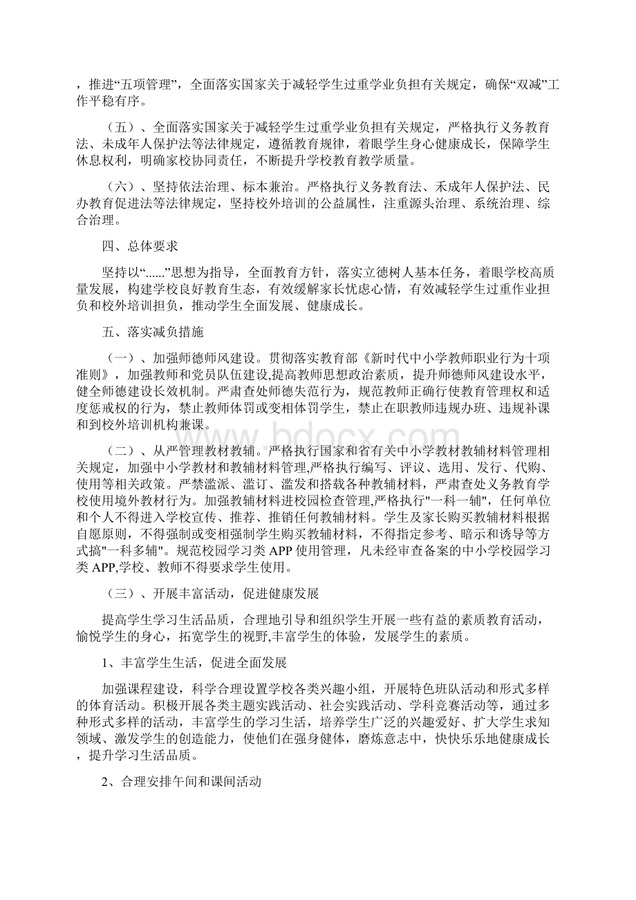 双减工作实施方案1Word格式.docx_第2页