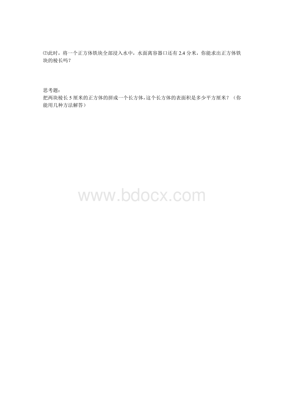 长方体和正方体单元练习试卷Word格式.doc_第3页