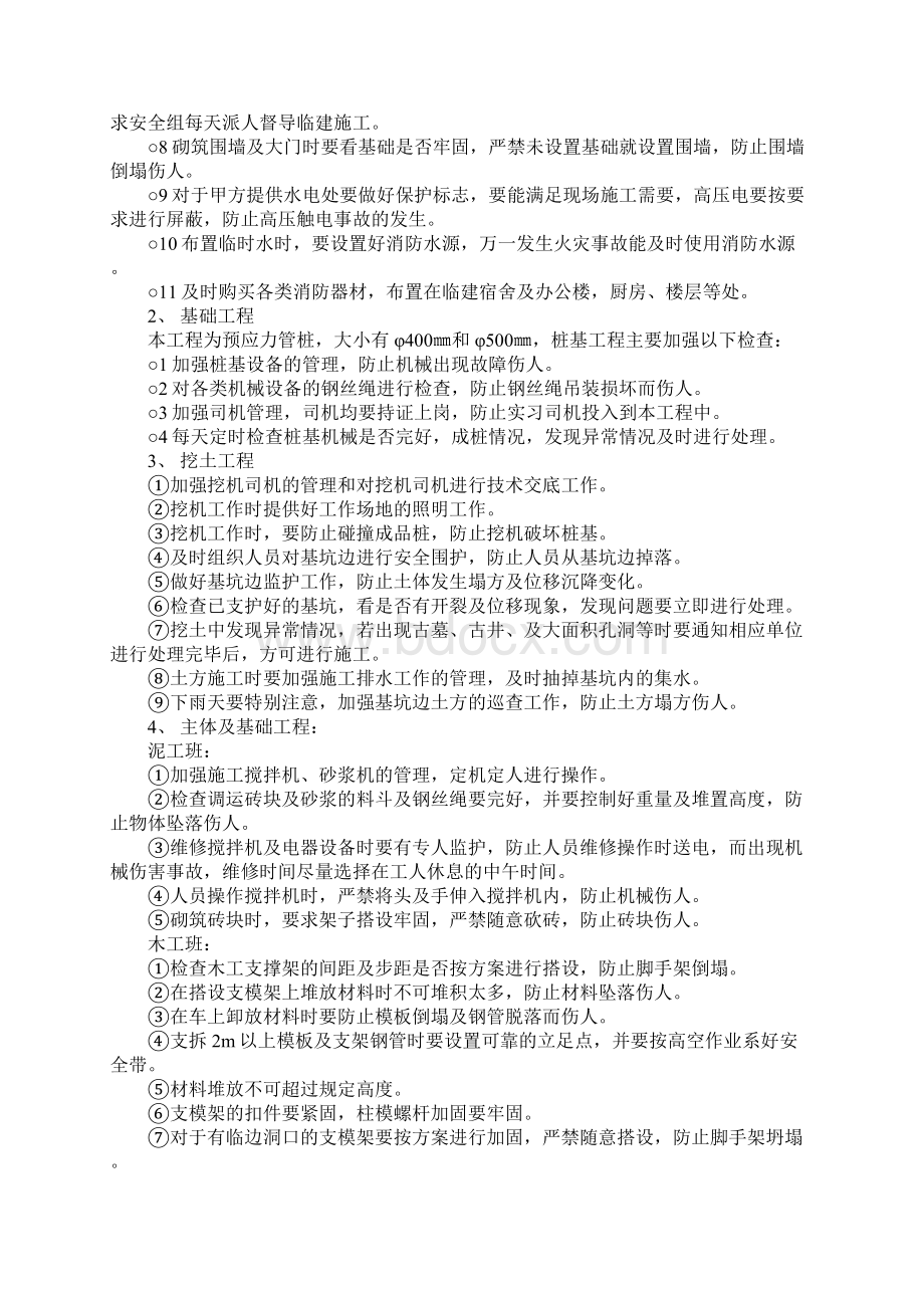 施工安全隐患控制措施正式.docx_第2页