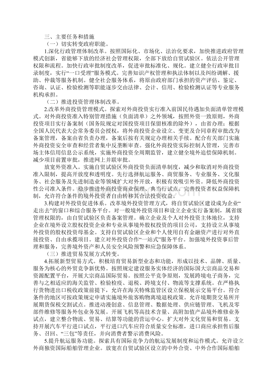 中国福建自由贸易试验区总体方案Word文档格式.docx_第2页