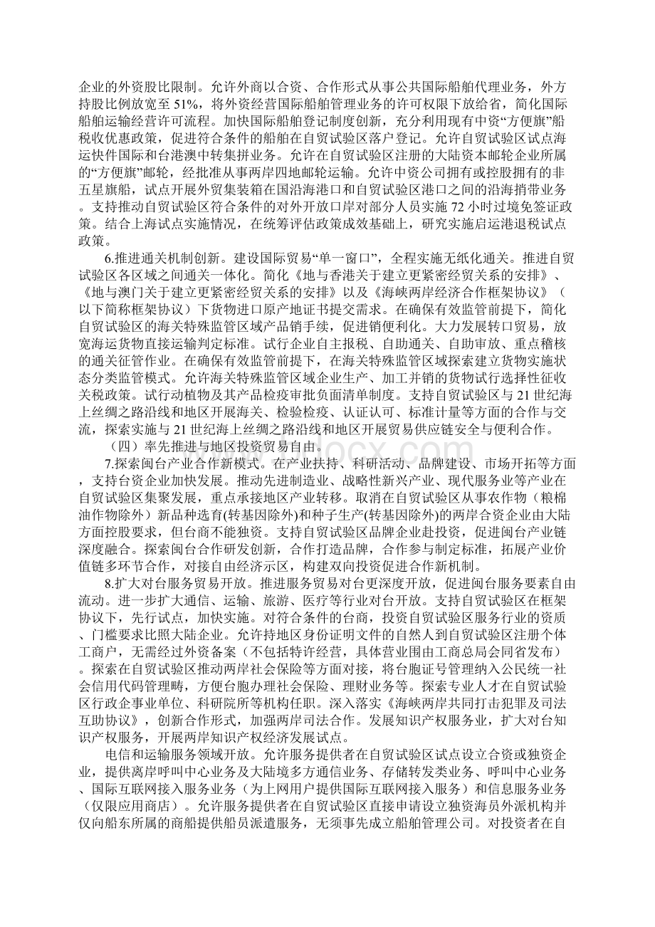 中国福建自由贸易试验区总体方案Word文档格式.docx_第3页