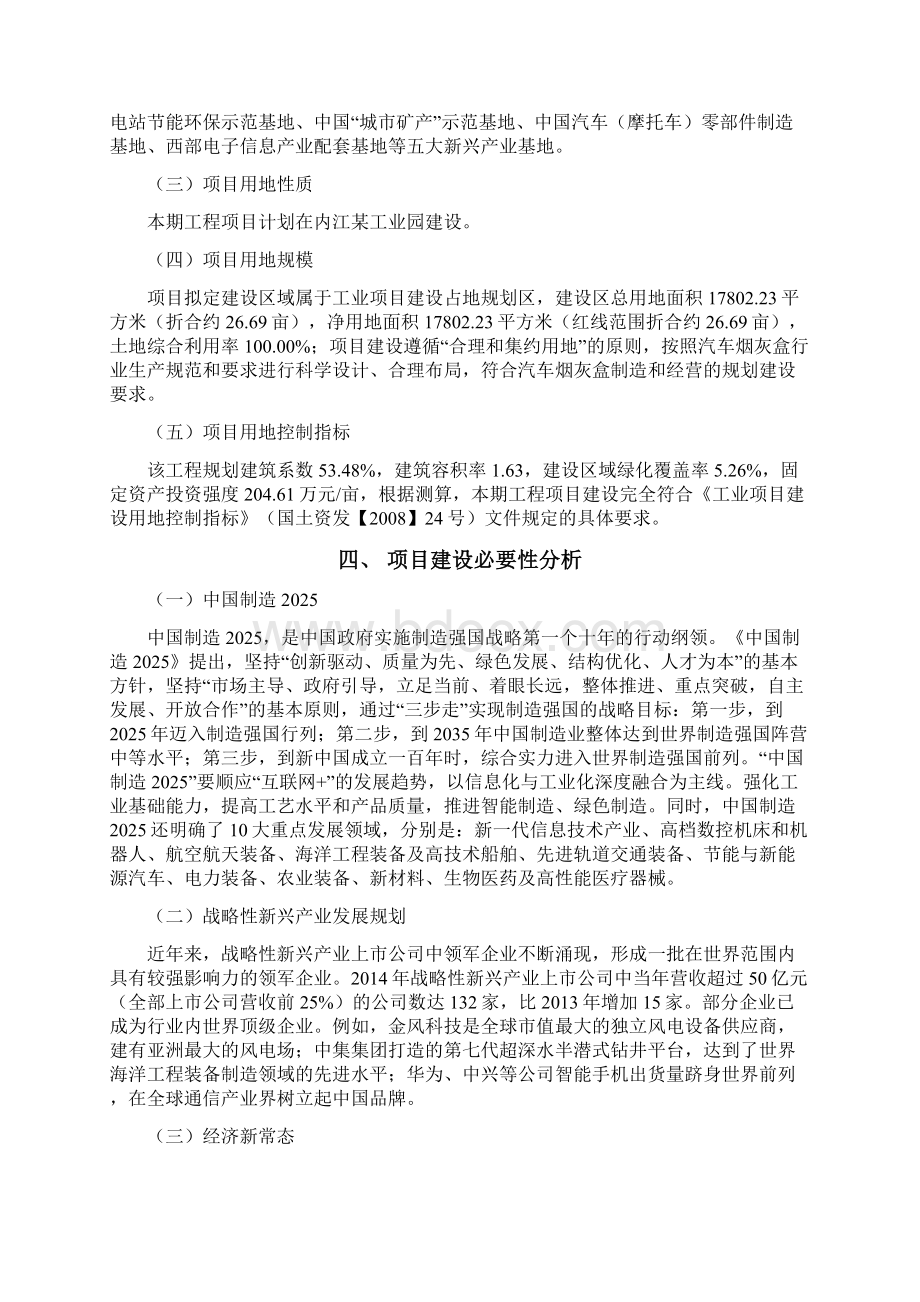 汽车烟灰盒投资项目立项申请报告.docx_第2页