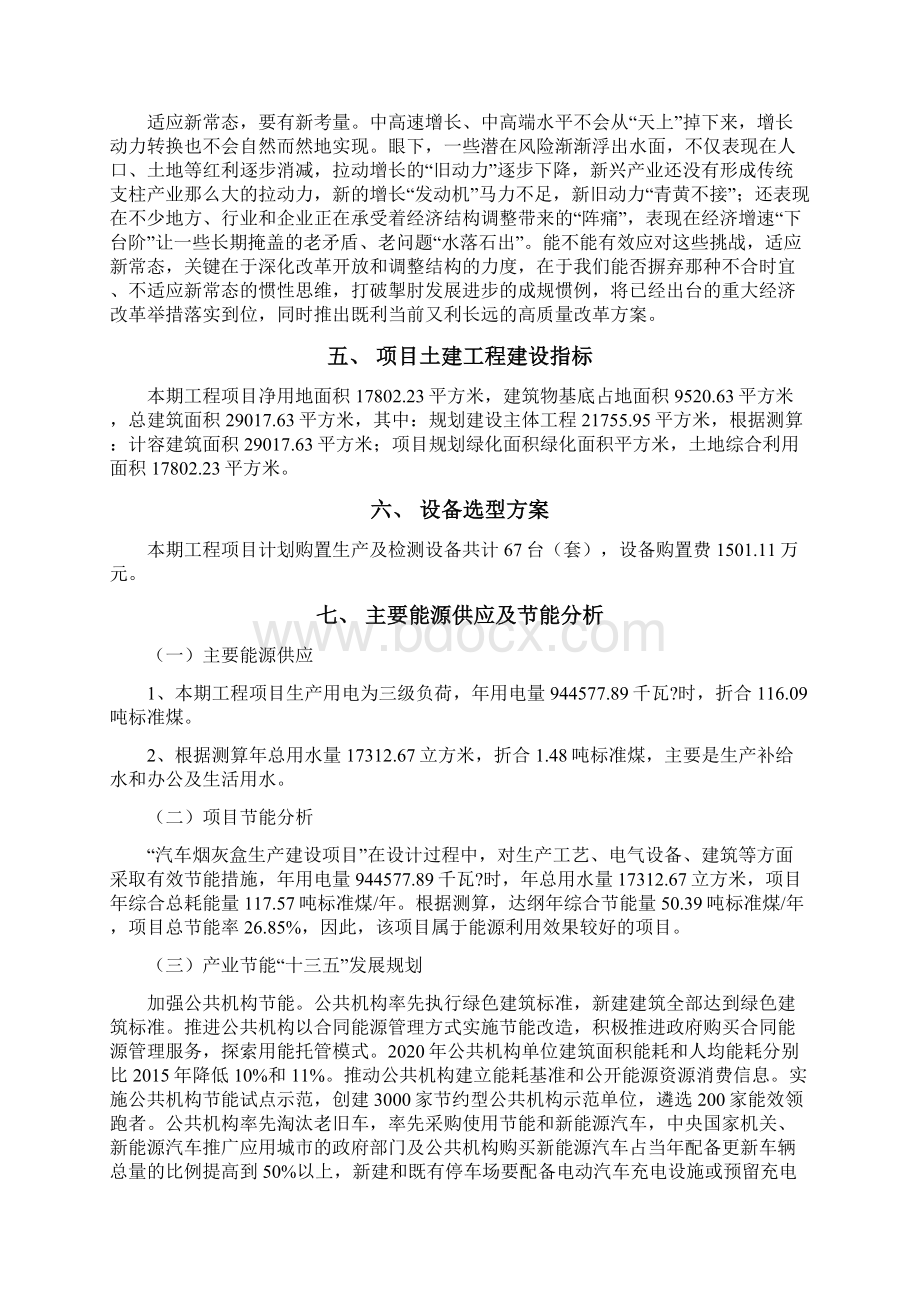 汽车烟灰盒投资项目立项申请报告.docx_第3页