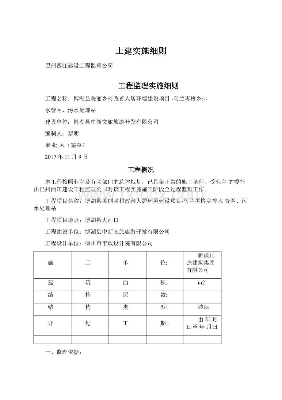 土建实施细则.docx