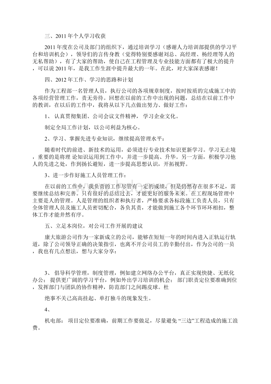 给排水年终工作总结Word格式文档下载.docx_第3页