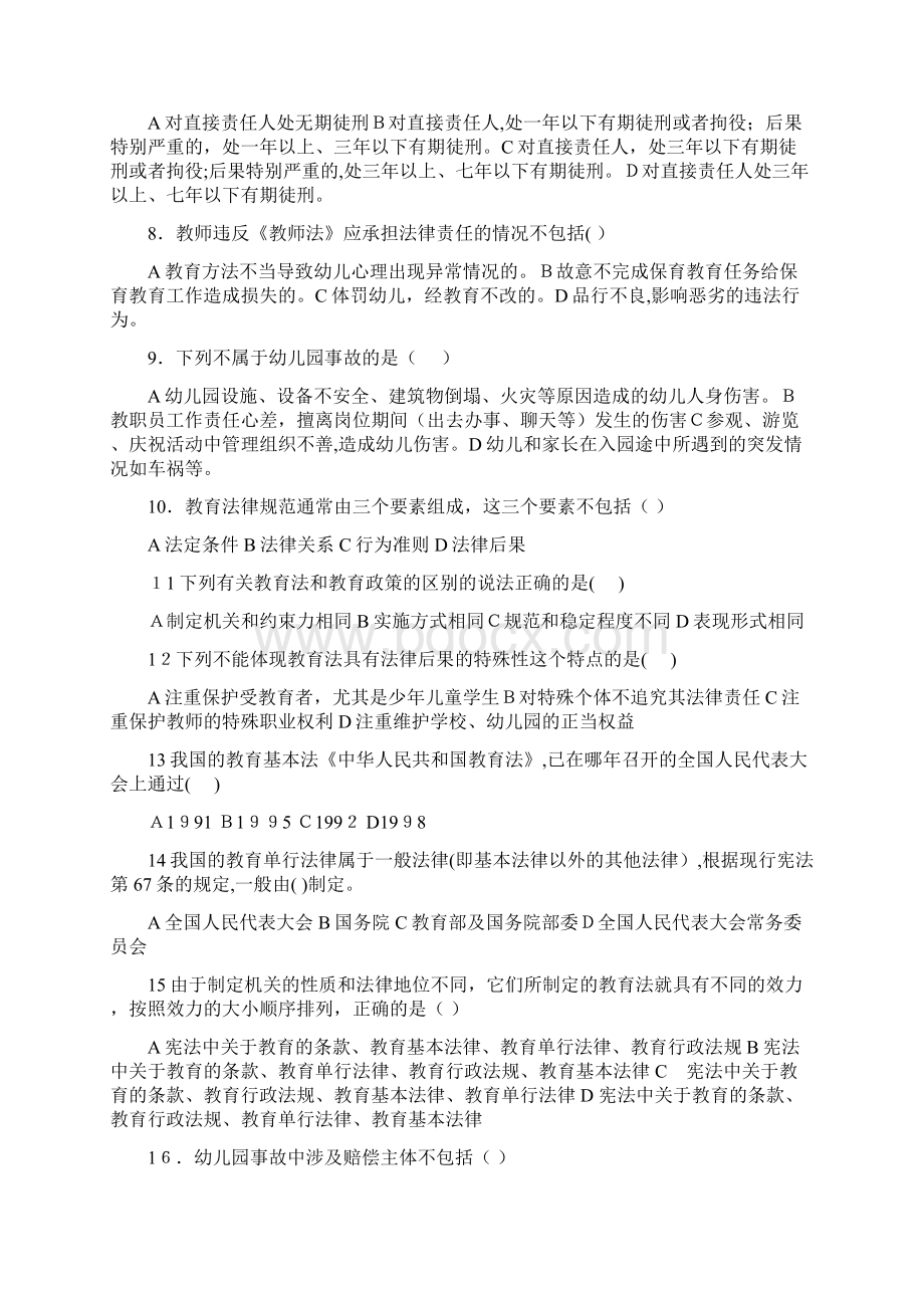 《学前教育法律法规》练习题库参考标准答案.docx_第2页