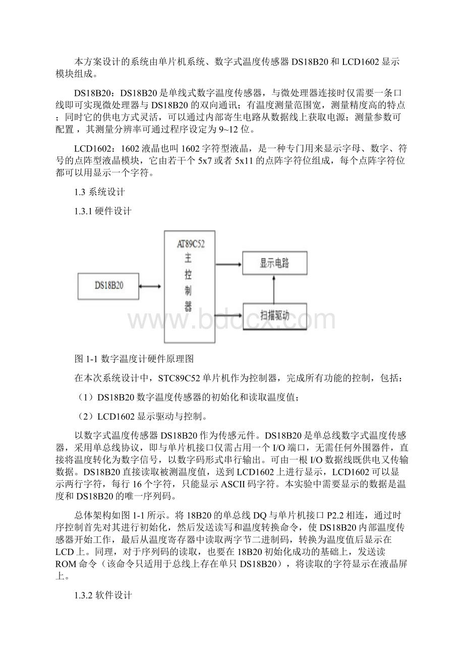 单片机课程设计实验报告Word文件下载.docx_第3页