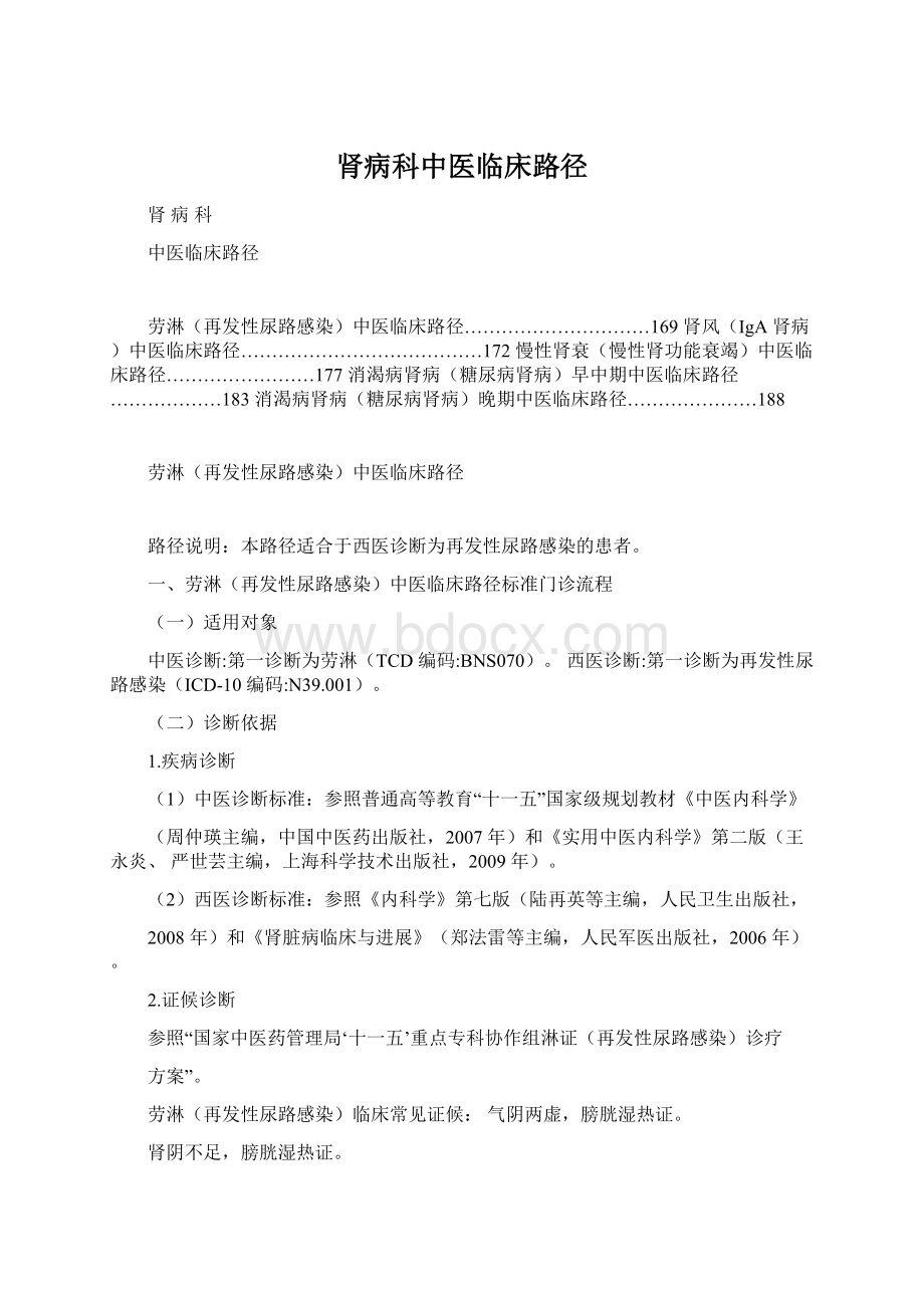 肾病科中医临床路径.docx_第1页