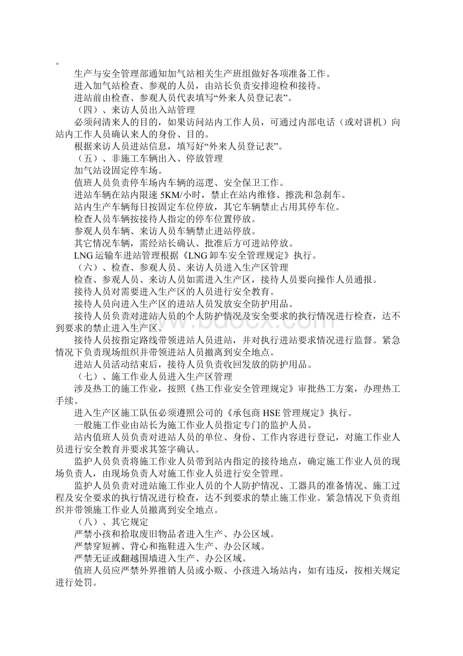 LNG加气站安全管理规定最新版Word下载.docx_第2页