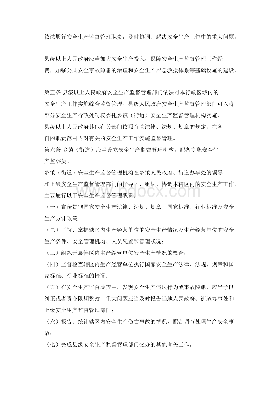 长沙市安全监督管理办法.docx_第2页