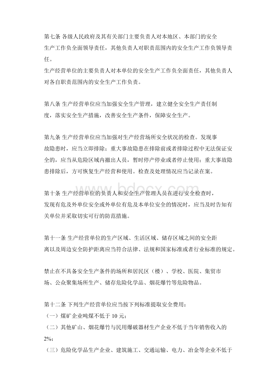 长沙市安全监督管理办法Word格式文档下载.docx_第3页