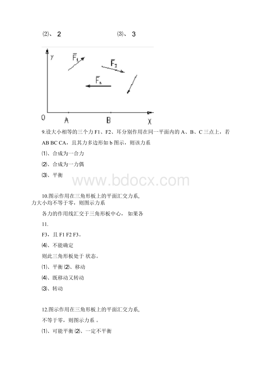 理论力学习题集含答案文档格式.docx_第3页