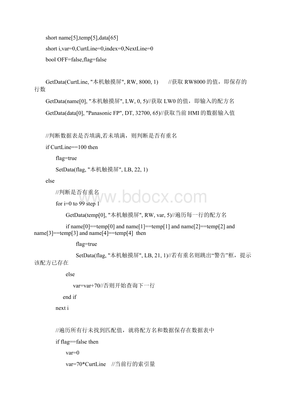 威纶通配方宏指令Word格式文档下载.docx_第2页