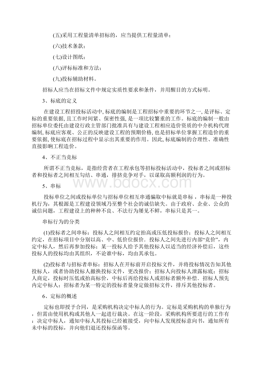 招标投标术语解释大全文档格式.docx_第3页