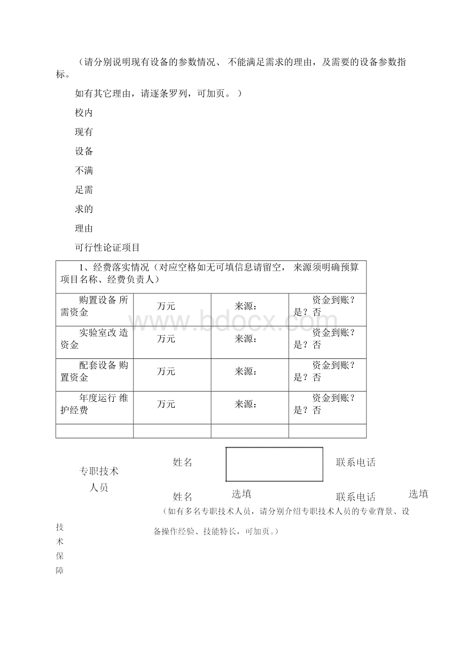 西安交通大学大型仪器设备.docx_第3页