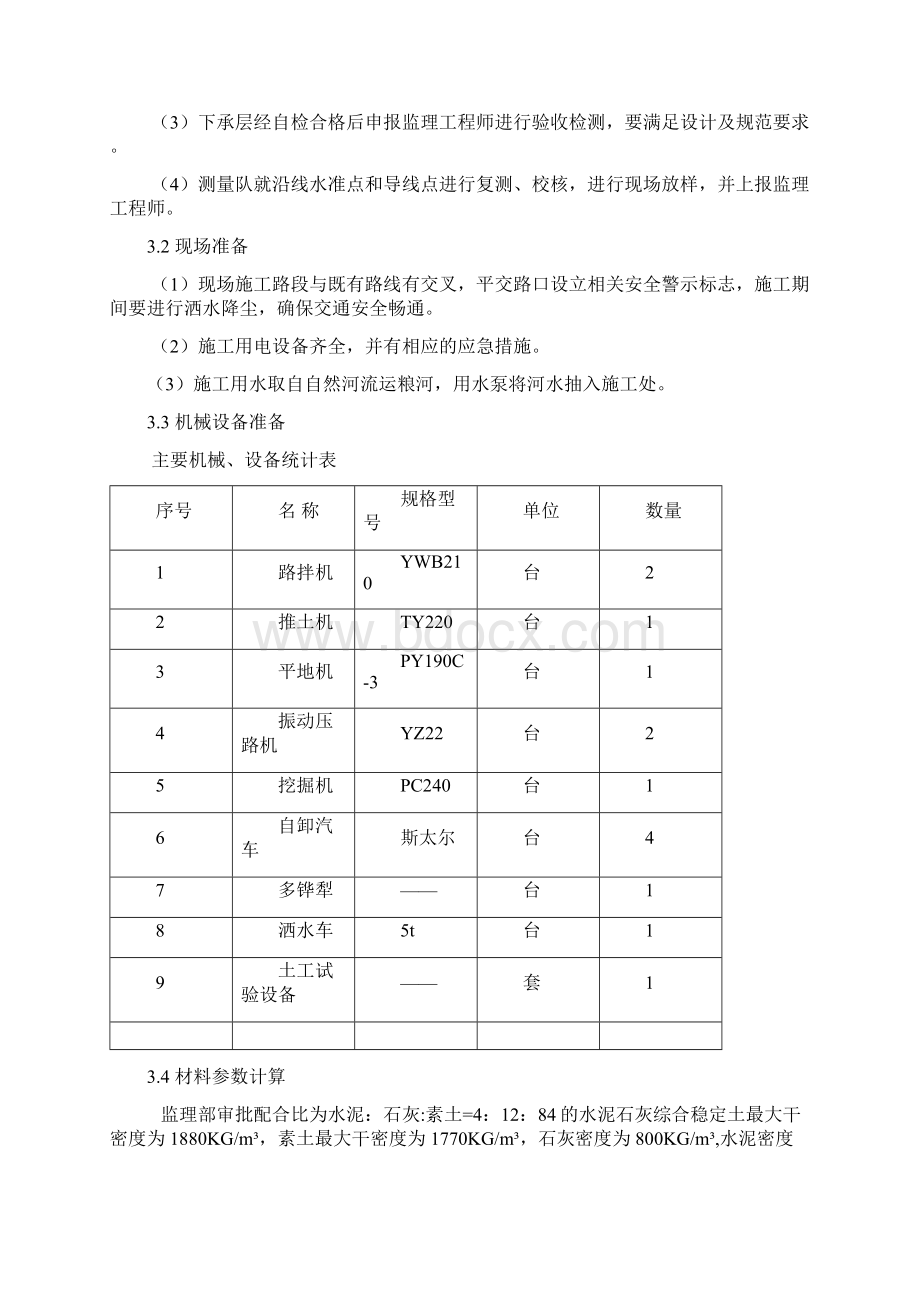 水泥石灰稳定土施工方案.docx_第3页