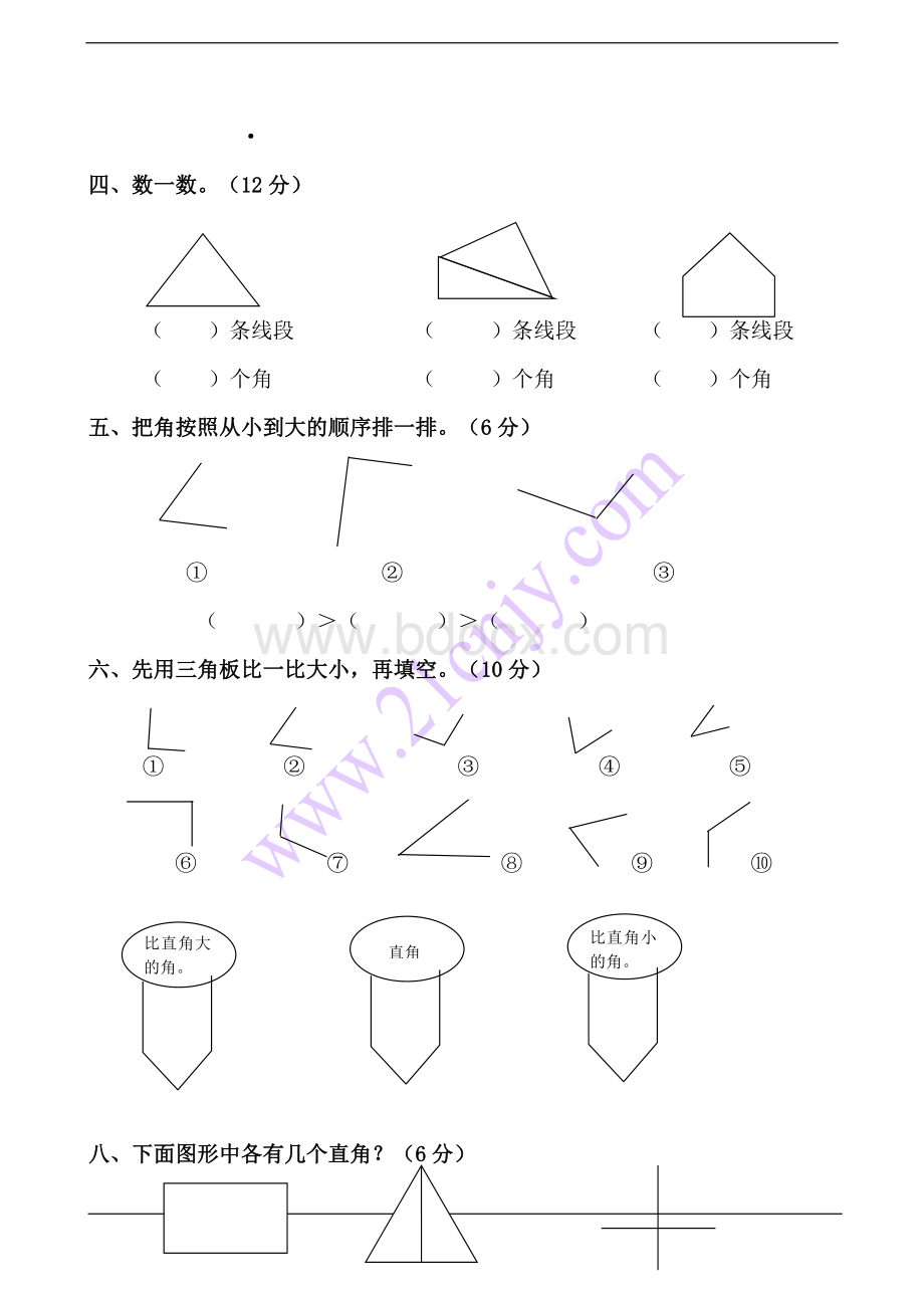 角的初步认识测试题.doc_第3页