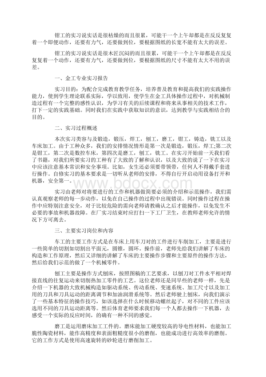 金工之铸工实习报告Word格式.docx_第3页