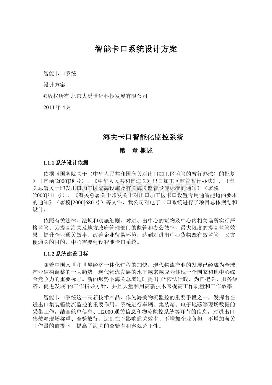 智能卡口系统设计方案Word文档格式.docx_第1页