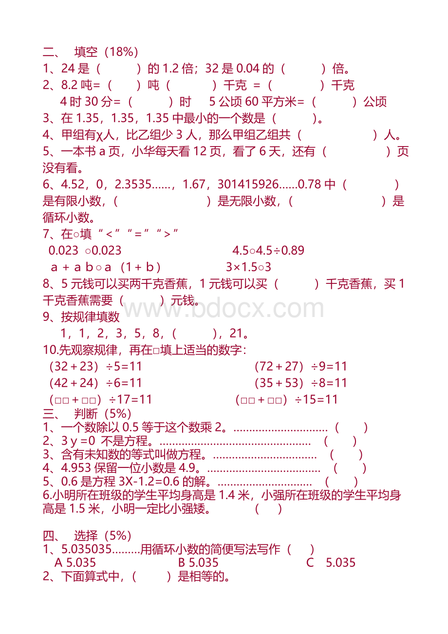 苏教版五年级上学期数学期末调研试卷.doc_第2页