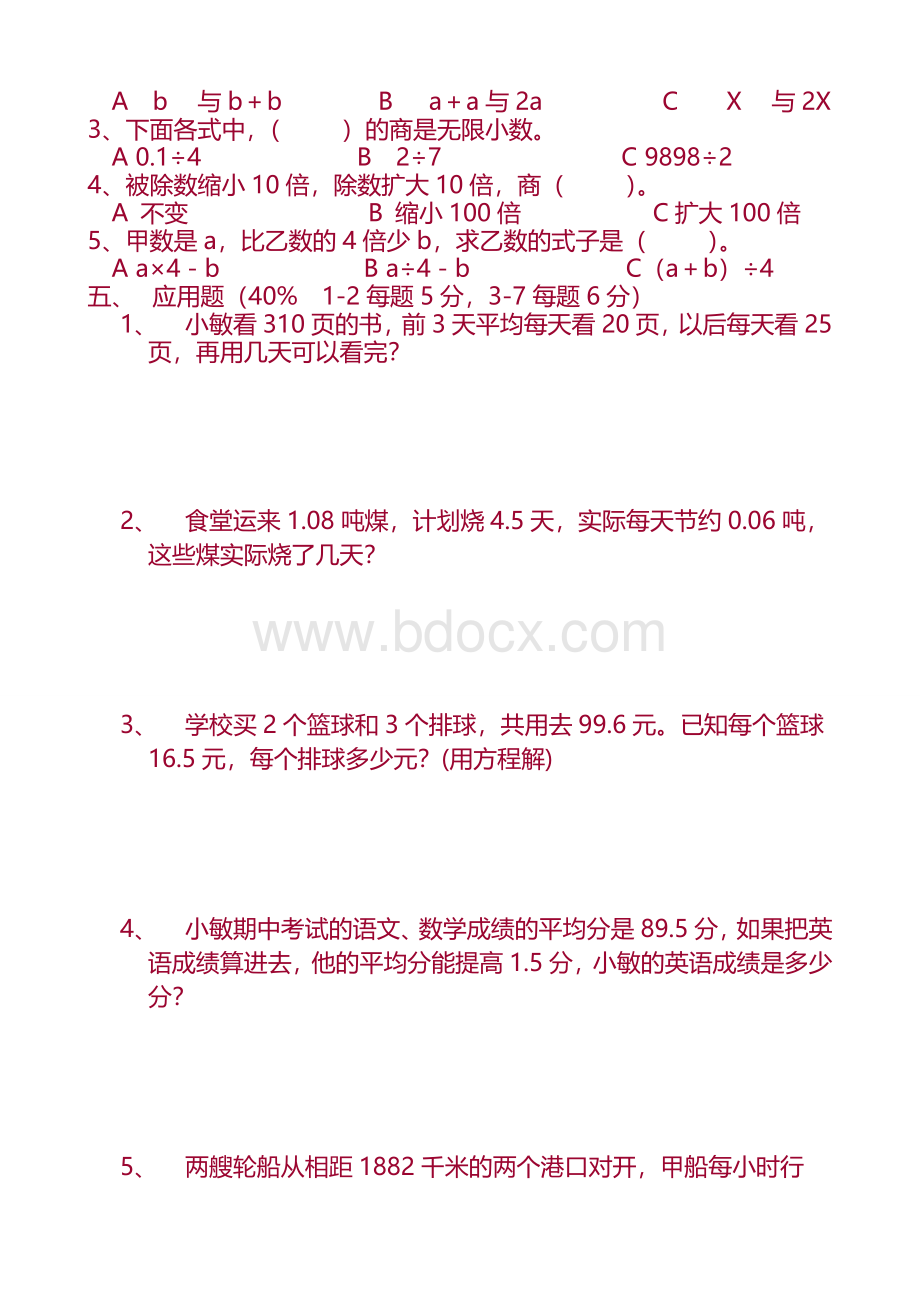 苏教版五年级上学期数学期末调研试卷.doc_第3页