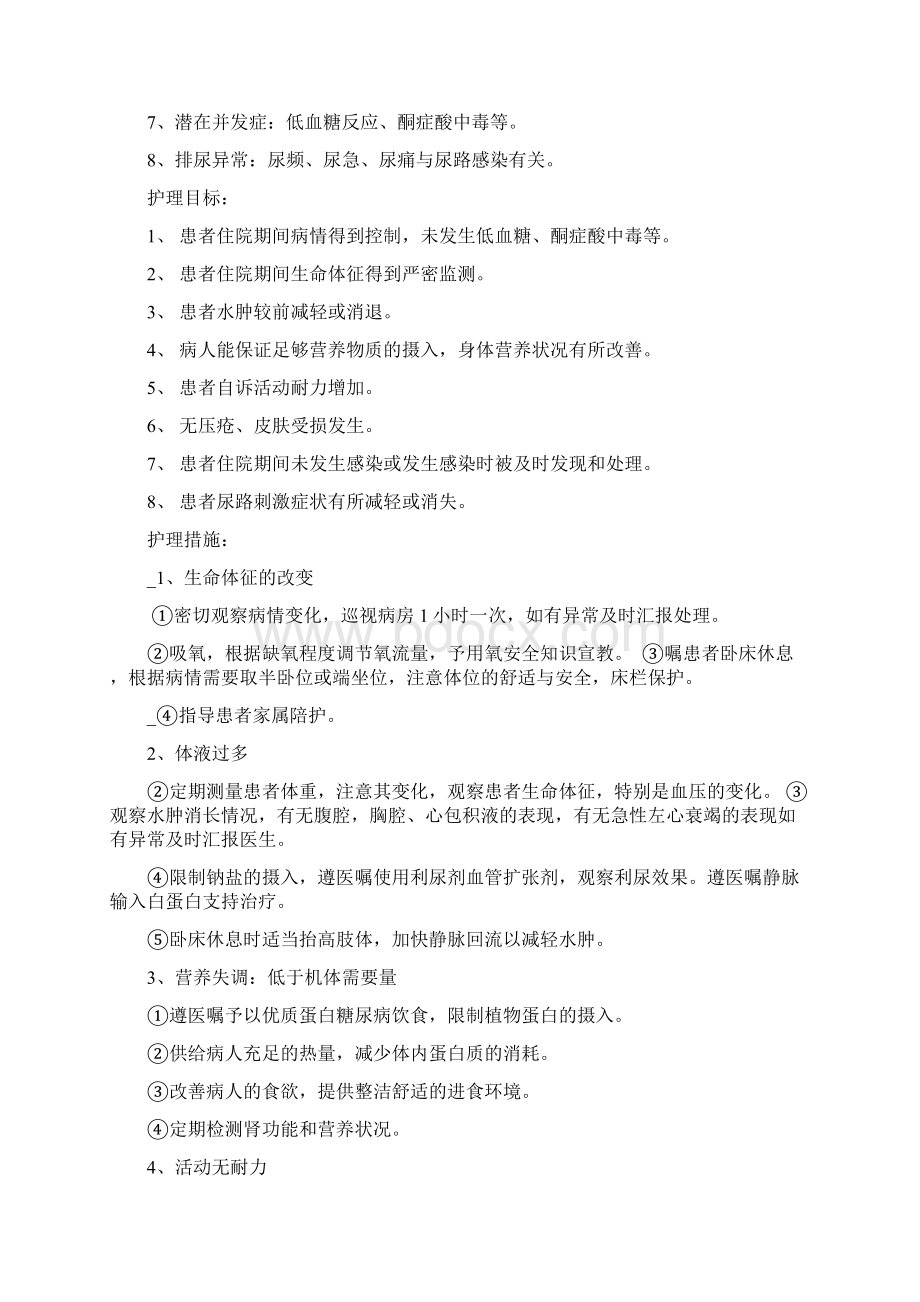 糖尿病肾病护理查房Word格式文档下载.docx_第3页