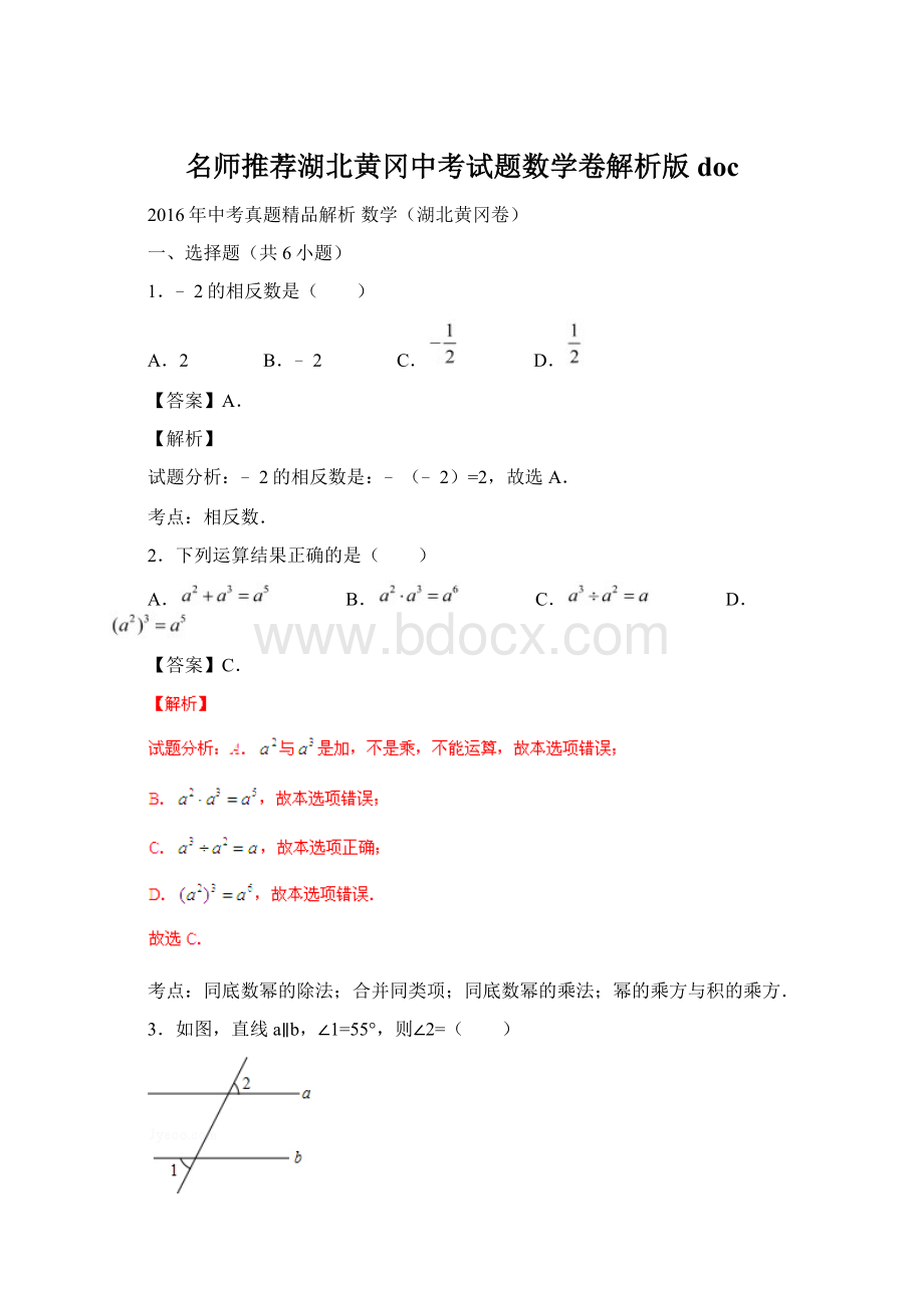 名师推荐湖北黄冈中考试题数学卷解析版docWord格式.docx