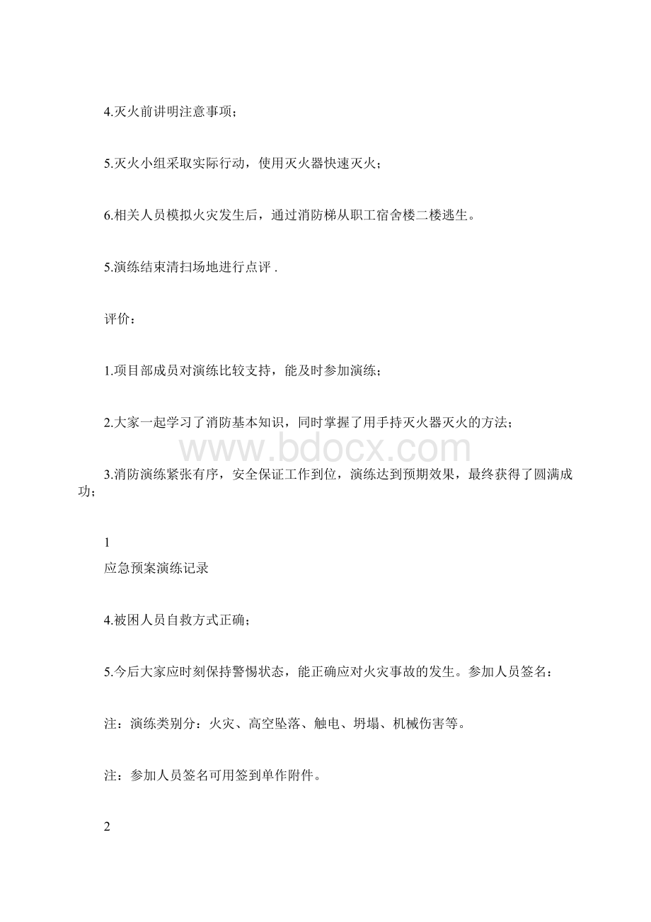 火灾应急预案演练记录及总结工作报告.docx_第2页