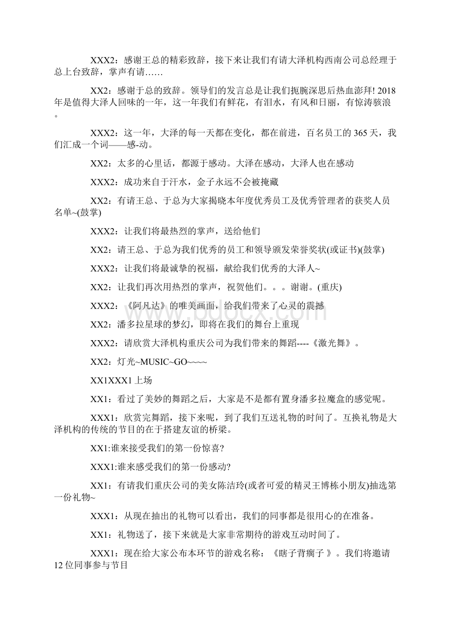 年会主持词完美版Word文档格式.docx_第2页