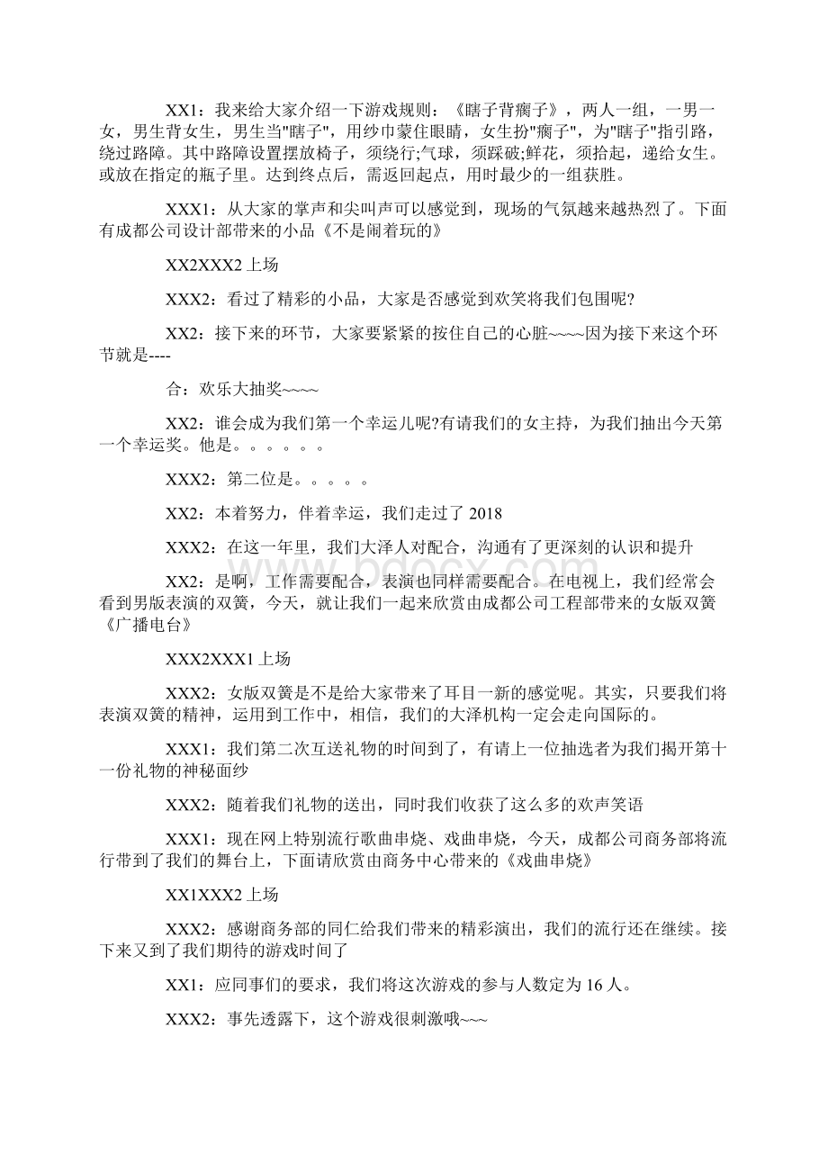 年会主持词完美版Word文档格式.docx_第3页