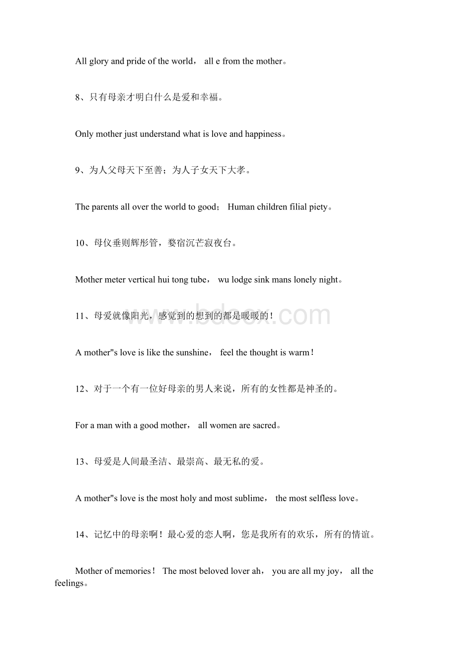 关于母爱的英语名言赞美母爱的名言英文Word格式.docx_第2页