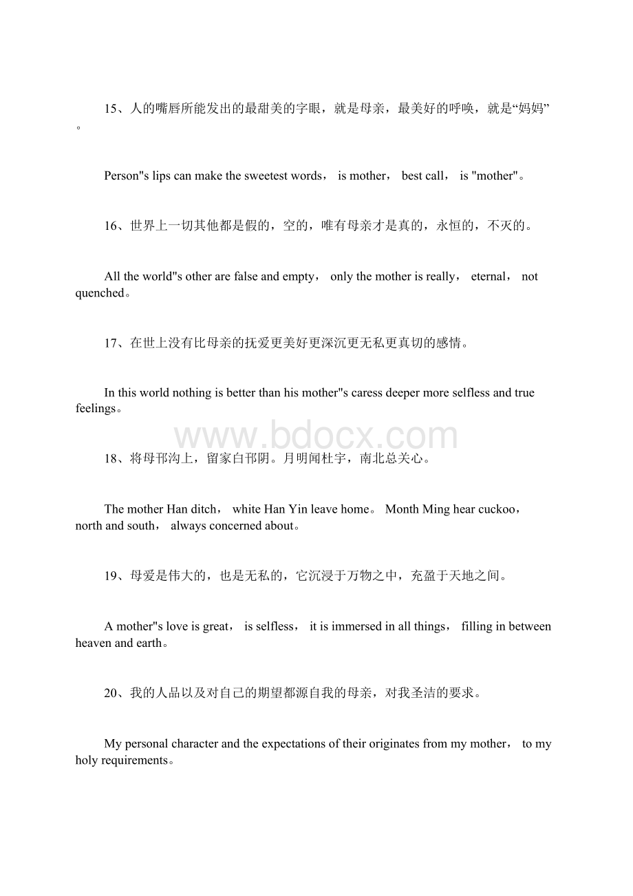 关于母爱的英语名言赞美母爱的名言英文Word格式.docx_第3页