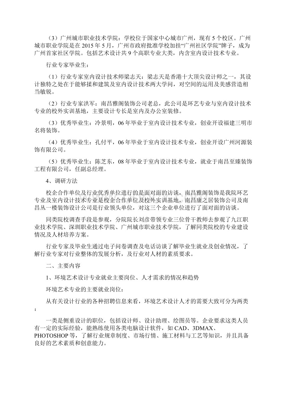 环艺行业调研报告Word文档格式.docx_第3页