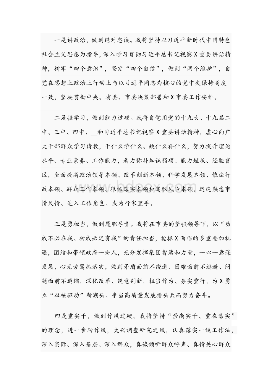 2021年代市长任前表态发言稿(供职报告)与在“重温入党志愿书”主题党日活动发言材料文稿Word文件下载.docx_第2页