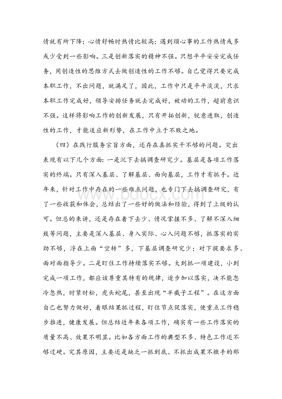 党支部委员党史学习教育专题组织生活会个人对照检查材料2021年.docx_第3页