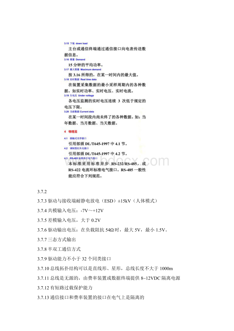 DLT645通信协议.docx_第3页