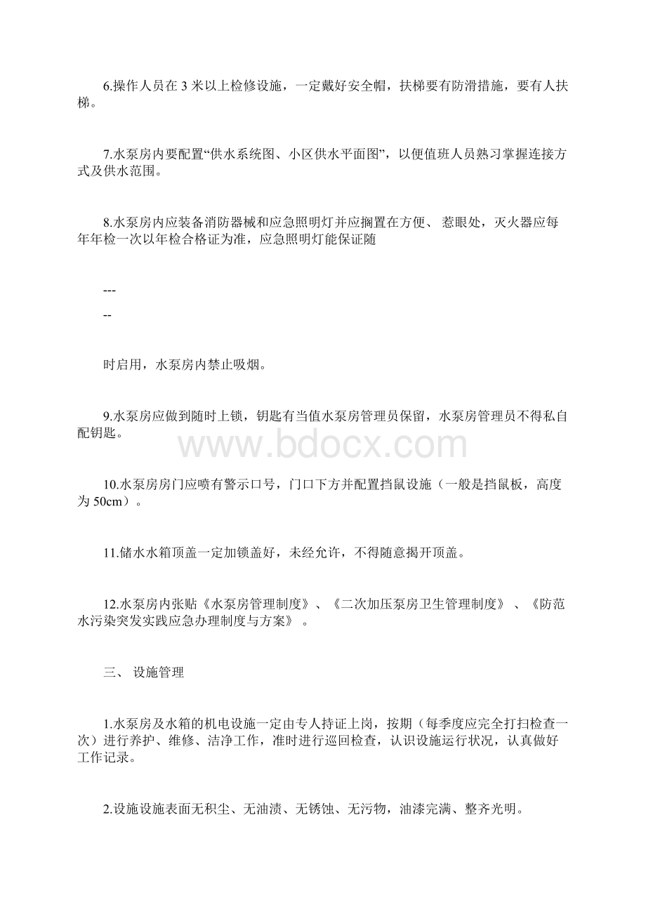 泵房标准化管理方案Word文档格式.docx_第3页