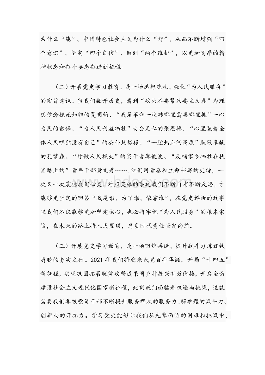 2021年在开展党史学习教育动员部署会上的讲话范文稿两份.docx_第2页