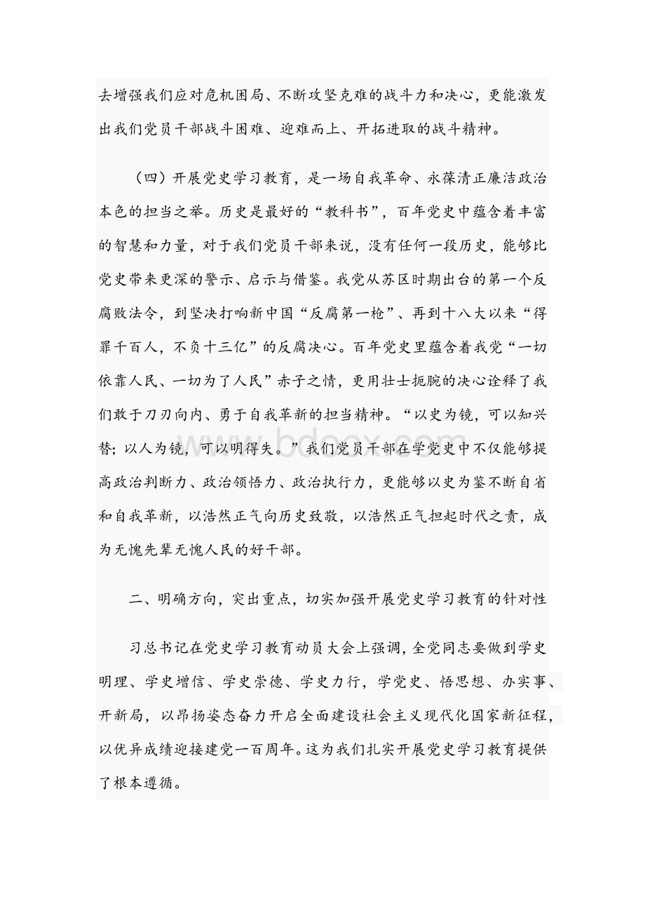 2021年在开展党史学习教育动员部署会上的讲话范文稿两份.docx_第3页