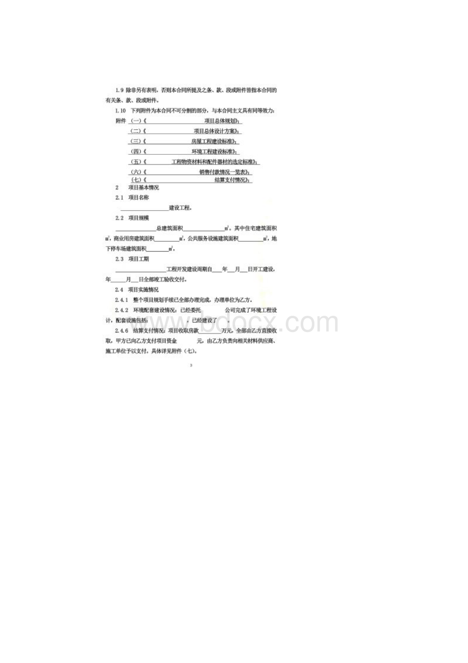 项目管理协议利润分配模式.docx_第2页