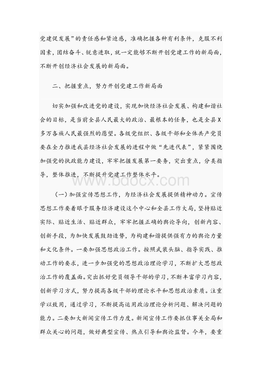 2021年党员干部在全县党建工作会议上的讲话文稿.docx_第3页