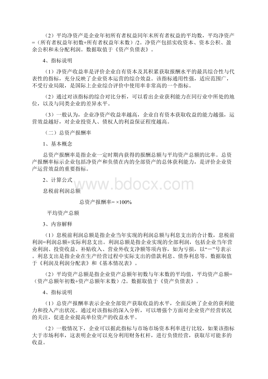 绩效管理企业效绩评价指标体系与指标权数表及解释Word格式文档下载.docx_第3页